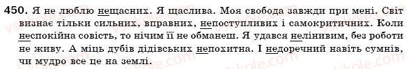 фото задание 450 - § 29. написання не з прикметниками - прикметник