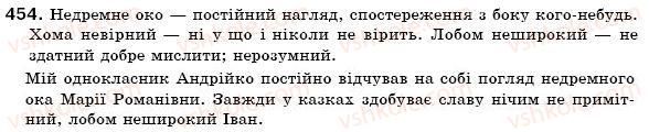 фото задание 454 - § 29. написання не з прикметниками - прикметник