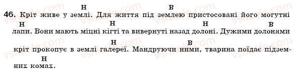 фото задание 46 - § 4. повторення й поглиблення вивченого про текст - повторення, узагальнення та поглиблення вивченого