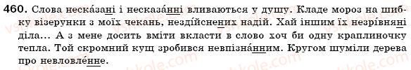 фото задание 460 - § 30. написання -нн- і -н- у прикметниках - прикметник