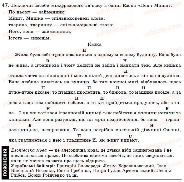 фото задание 47 - § 4. повторення й поглиблення вивченого про текст - повторення, узагальнення та поглиблення вивченого