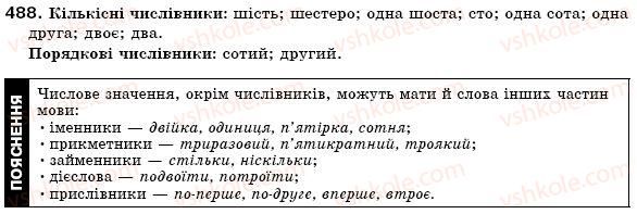 фото задание 488 - § 34. числівник як частина мови. кількісні й порядкові числівники. числівники прості, складні та складені - числівник