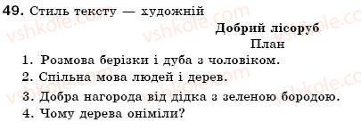 фото задание 49 - § 4. повторення й поглиблення вивченого про текст - повторення, узагальнення та поглиблення вивченого
