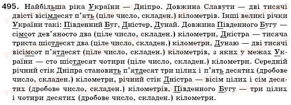 фото задание 495 - § 34. числівник як частина мови. кількісні й порядкові числівники. числівники прості, складні та складені - числівник