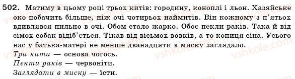 фото задание 502 - § 35. відмінювання кількісних числівників - числівник