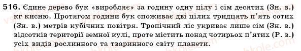 фото задание 516 - § 35. відмінювання кількісних числівників - числівник
