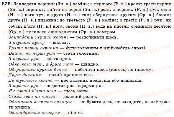 фото задание 526 - § 36. відмінювання порядкових числівників - числівник