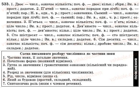фото задание 533 - § 36. відмінювання порядкових числівників - числівник