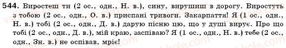 фото задание 544 - § 38. особові займенники і зворотний займенник себе - займенник