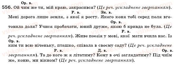 фото задание 556 - § 39. питальні і відносні займенники - займенник