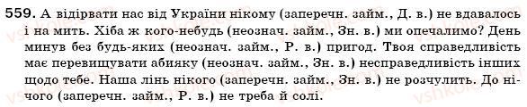 фото задание 559 - § 40. заперечні і неозначені займенники - займенник