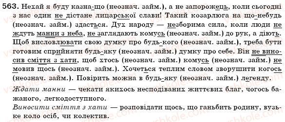фото задание 563 - § 40. заперечні і неозначені займенники - займенник