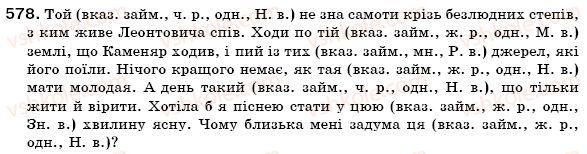 фото задание 578 - § 42. вказівні й означальні займенники - займенник