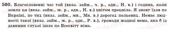 фото задание 580 - § 42. вказівні й означальні займенники - займенник
