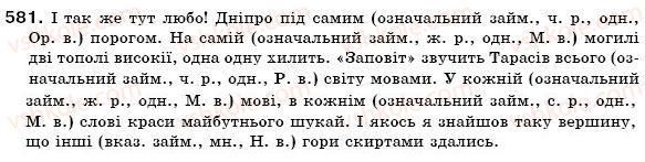 фото задание 581 - § 42. вказівні й означальні займенники - займенник