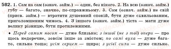 фото задание 582 - § 42. вказівні й означальні займенники - займенник
