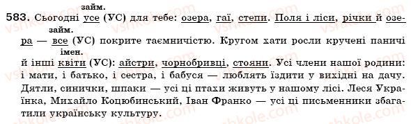 фото задание 583 - § 42. вказівні й означальні займенники - займенник