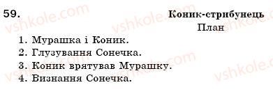 фото задание 59 - § 4. повторення й поглиблення вивченого про текст - повторення, узагальнення та поглиблення вивченого
