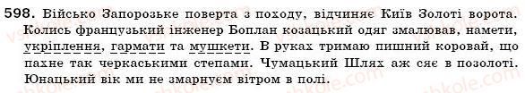 фото задание 598 - словотвір і орфографія - повторення й узагальнення вивченого в кінці року