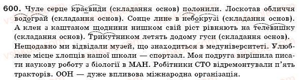 фото задание 600 - словотвір і орфографія - повторення й узагальнення вивченого в кінці року