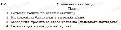 фото задание 82 - § 5. групи слів за походженням: власне українські та запозичені слова - лексикологія