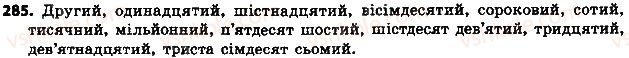фото задание 285 - § 33. числівник як частина мови - числівник