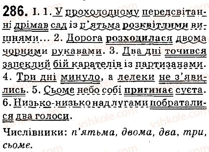 фото задание 286 - § 33. числівник як частина мови - числівник