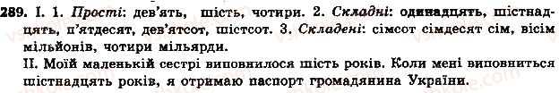 фото задание 289 - § 33. числівник як частина мови - числівник