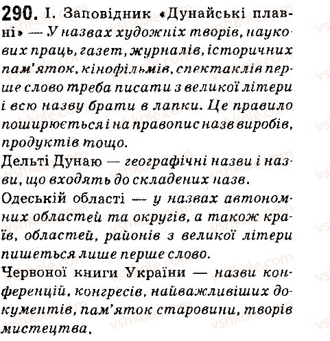 фото задание 290 - § 33. числівник як частина мови - числівник