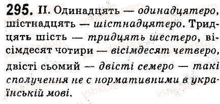 фото задание 295 - § 34. розряди кількісних числівників - числівник