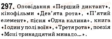 фото задание 297 - § 34. розряди кількісних числівників - числівник
