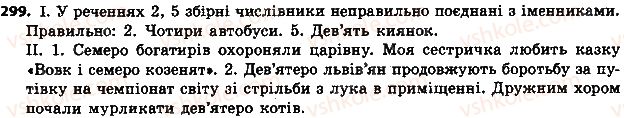 фото задание 299 - § 34. розряди кількісних числівників - числівник