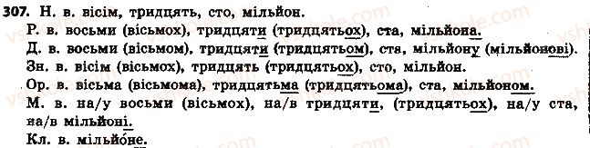 фото задание 307 - § 35. відмінювання кількісних числівників - числівник