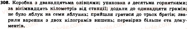 фото задание 308 - § 35. відмінювання кількісних числівників - числівник