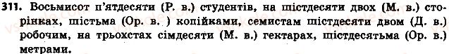 фото задание 311 - § 35. відмінювання кількісних числівників - числівник