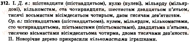 фото задание 312 - § 35. відмінювання кількісних числівників - числівник