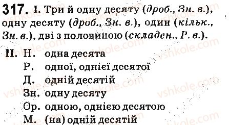 фото задание 317 - § 36. відмінювання дробових і збірних числівників - числівник