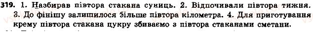 фото задание 319 - § 36. відмінювання дробових і збірних числівників - числівник