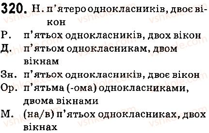 фото задание 320 - § 36. відмінювання дробових і збірних числівників - числівник