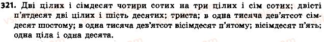фото задание 321 - § 36. відмінювання дробових і збірних числівників - числівник