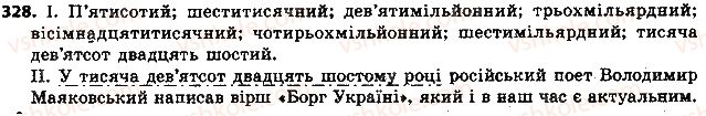 фото задание 328 - § 37. відмінювання та написання порядкових числівників - числівник