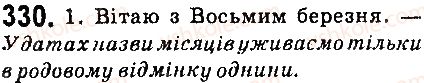фото задание 330 - § 37. відмінювання та написання порядкових числівників - числівник