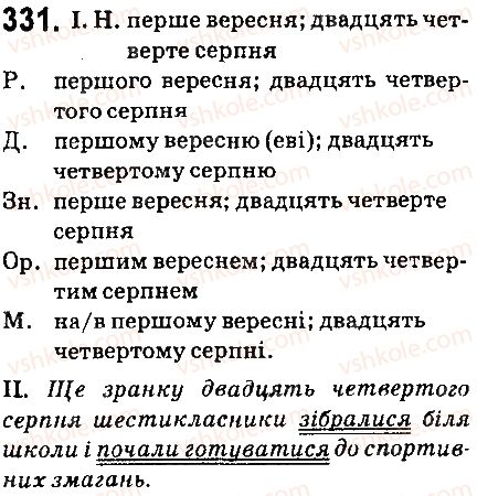 фото задание 331 - § 37. відмінювання та написання порядкових числівників - числівник