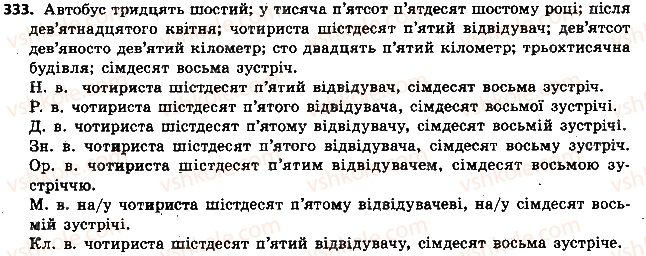 фото задание 333 - § 37. відмінювання та написання порядкових числівників - числівник