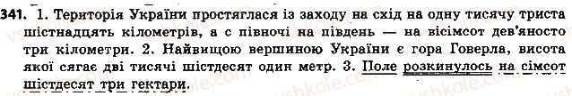 фото задание 341 - § 38. уживання кількісних числівників з іменниками - числівник