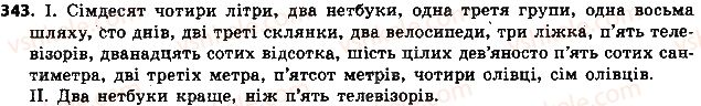 фото задание 343 - § 38. уживання кількісних числівників з іменниками - числівник