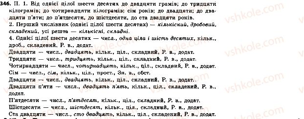фото задание 346 - § 39. узагальнення вивченого - числівник