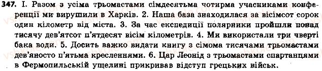 фото задание 347 - § 39. узагальнення вивченого - числівник