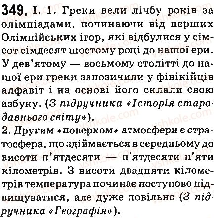 фото задание 349 - § 39. узагальнення вивченого - числівник