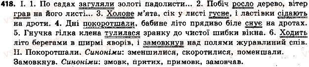 фото задание 418 - § 47. дієслово як частина мови - дієслово